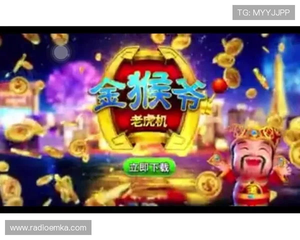 金猴爷老虎机官网微信最新优惠活动，丰富奖励等你来领取