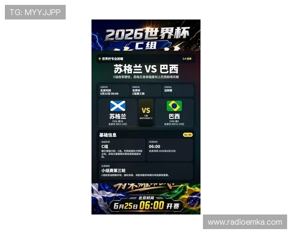 世界杯苏格兰巴西赛前比赛分析：双方实力对比与胜负预测指南